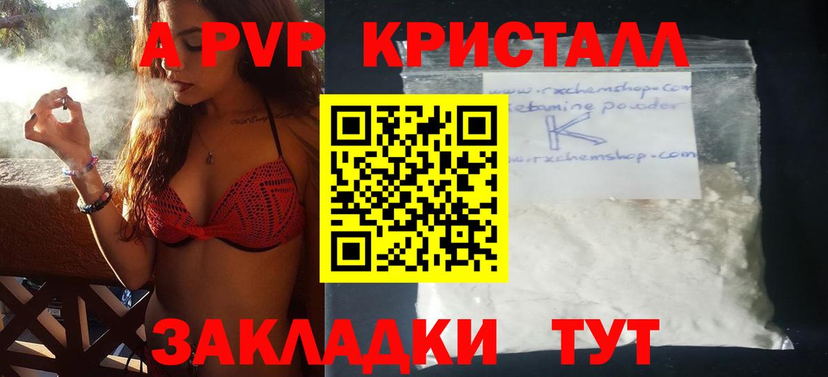 Альфа ПВП Crystall Камышин