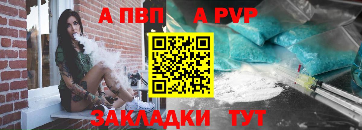 APVP Crystall  Alpha-PVP Соль  Камышин  как найти   Вход с VPN 