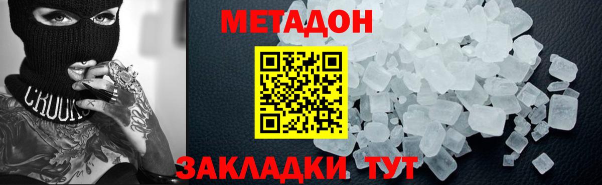 Метадон methadone  Вход с VPN  Метадон мёд  Камышин 